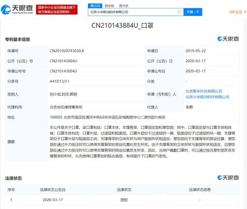小米口罩專利 從空氣凈化到個(gè)人防護(hù)的技術(shù)跨越